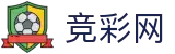 世界杯预测足彩胜平负深度分析 - 竞彩网